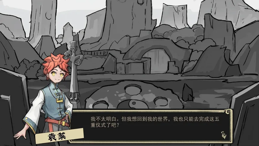 Скриншот 2 к игре 三星堆奇妙夜 Sanxingdui Wonders