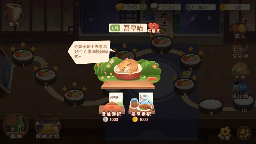 Скриншот 4 к игре 有间小馆
