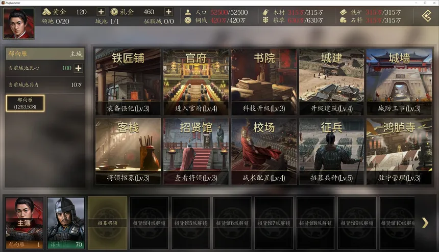 Скриншот 4 к игре 战略三国