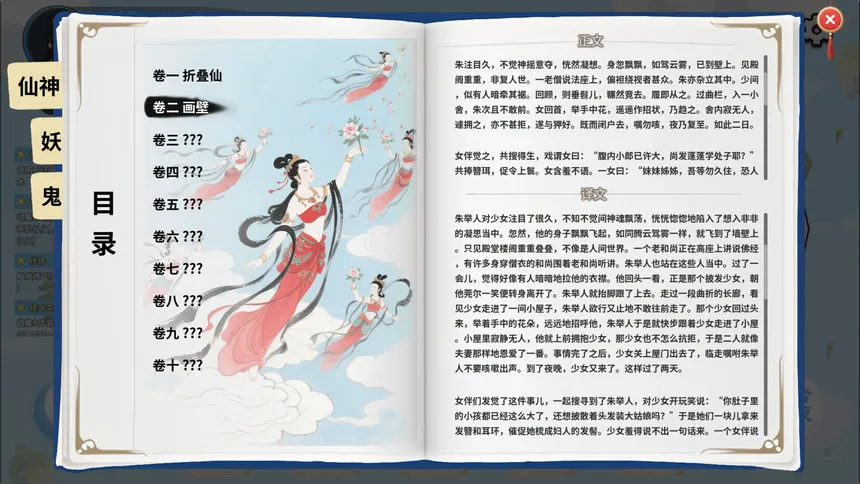 Скриншот 3 к игре 仙旅异闻录