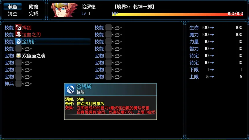 Скриншот 5 к игре 境界2：乾坤一掷