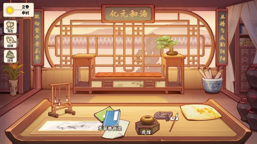 Скриншот 3 к игре 本草善食录