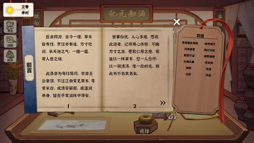 Скриншот 4 к игре 本草善食录
