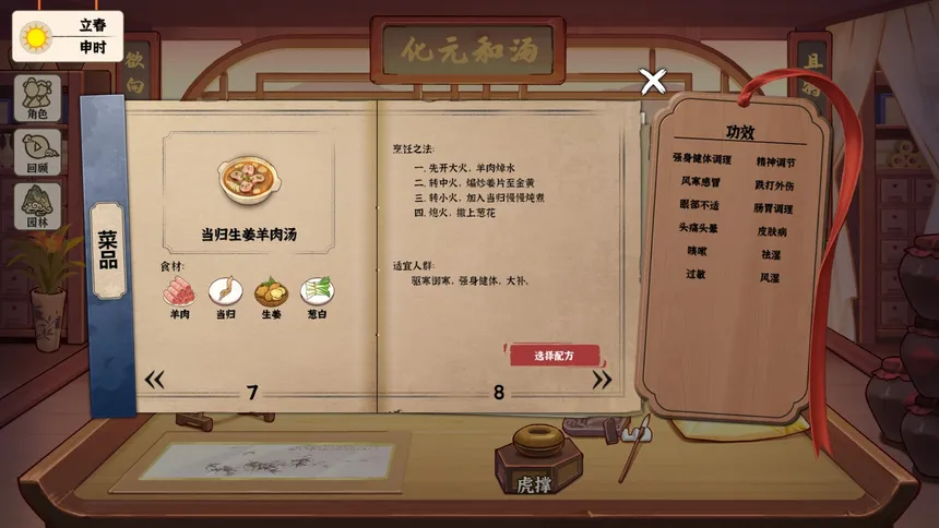 Скриншот 5 к игре 本草善食录
