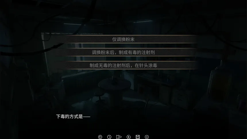 Скриншот 5 к игре 谍影：余烬