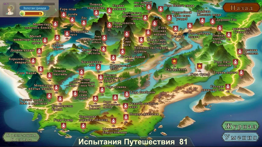 Скриншот 6 к игре Карты Путешествия на Запад