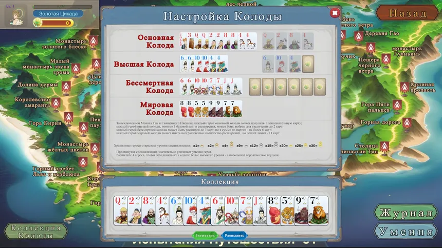 Скриншот 7 к игре Карты Путешествия на Запад