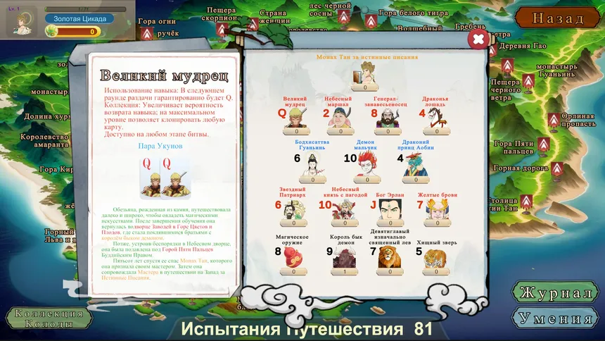 Скриншот 8 к игре Карты Путешествия на Запад