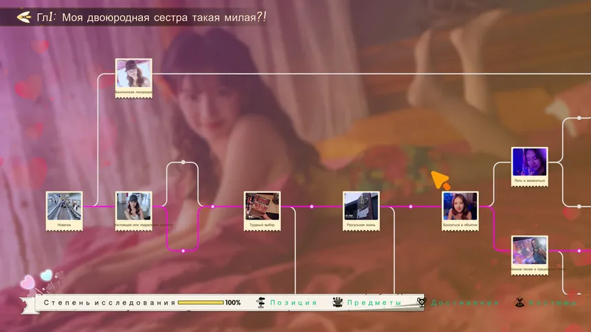 Скриншот 3 к игре Сердцебиение в Таиланде