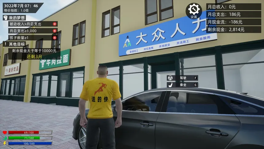 Скриншот 2 к игре 牛马模拟器