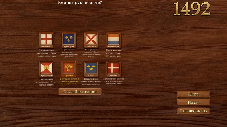 Скриншот 8 к игре 1492: Колонизация Нового Света