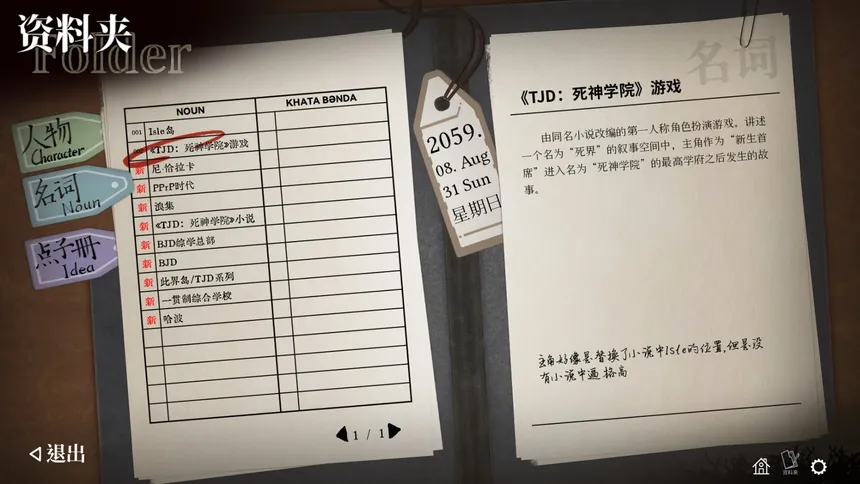 Скриншот 6 к игре DeCoDiary.volume 1 起 ~ Atheohood