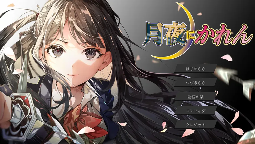 Скриншот 1 к игре 月夜にかれん