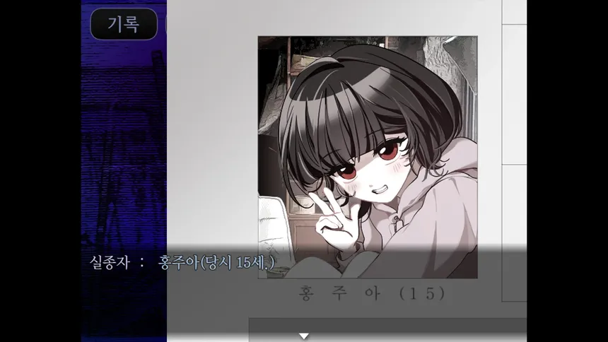 Скриншот 1 к игре The False Culprit