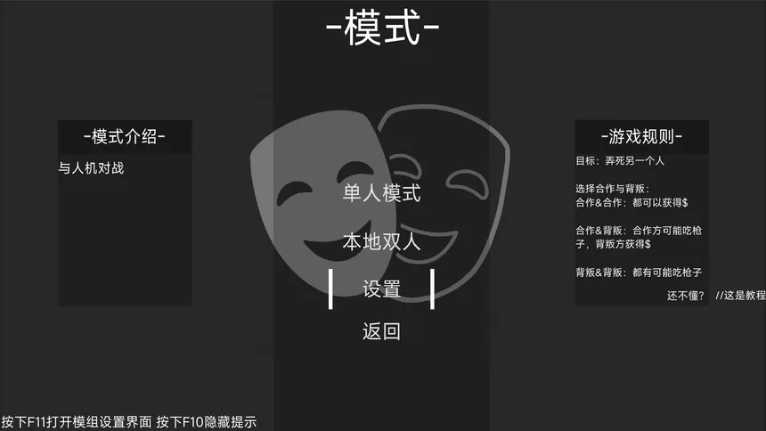 Скриншот 1 к игре 信任崩塌(Trust collapse)