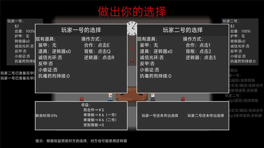 Скриншот 6 к игре 信任崩塌(Trust collapse)