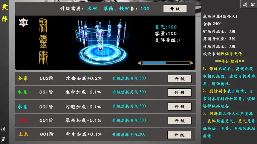 Скриншот 2 к игре 散仙斗天传 - 水墨江湖，文字修仙