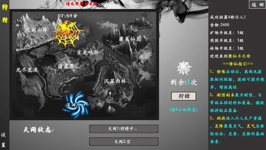 Скриншот 5 к игре 散仙斗天传 - 水墨江湖，文字修仙