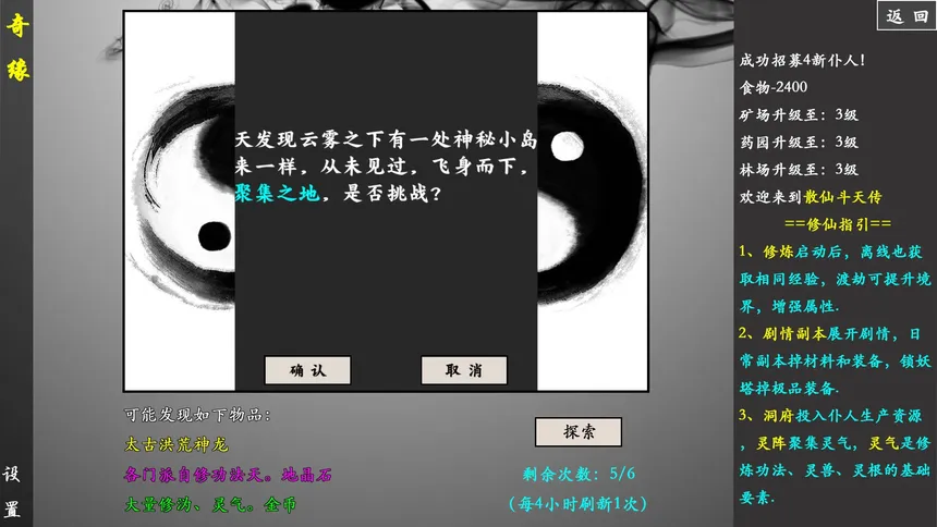 Скриншот 6 к игре 散仙斗天传 - 水墨江湖，文字修仙