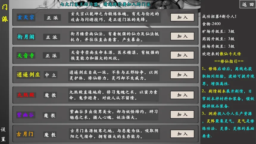 Скриншот 7 к игре 散仙斗天传 - 水墨江湖，文字修仙