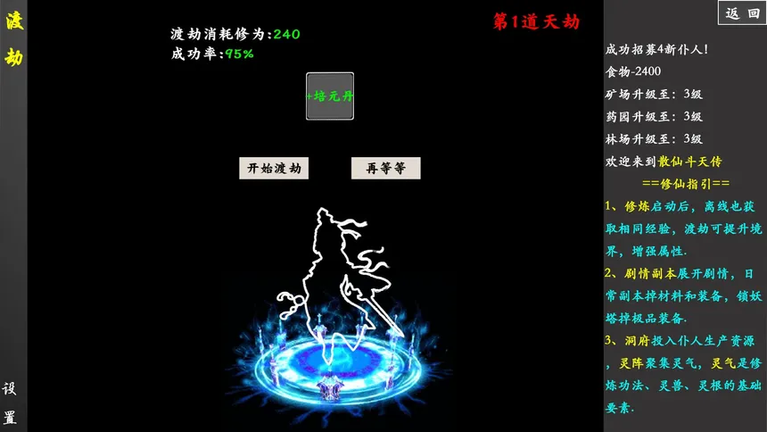 Скриншот 8 к игре 散仙斗天传 - 水墨江湖，文字修仙