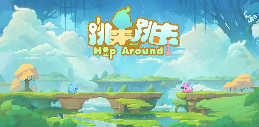 Скриншот 1 к игре 跳来跳去 Hop Around