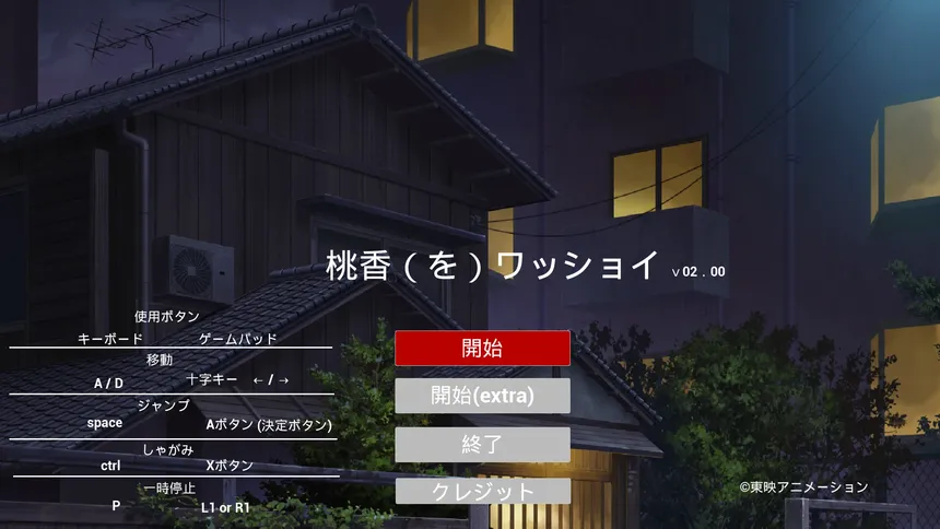 Скриншот 1 к игре 桃香（を）ワッショイ