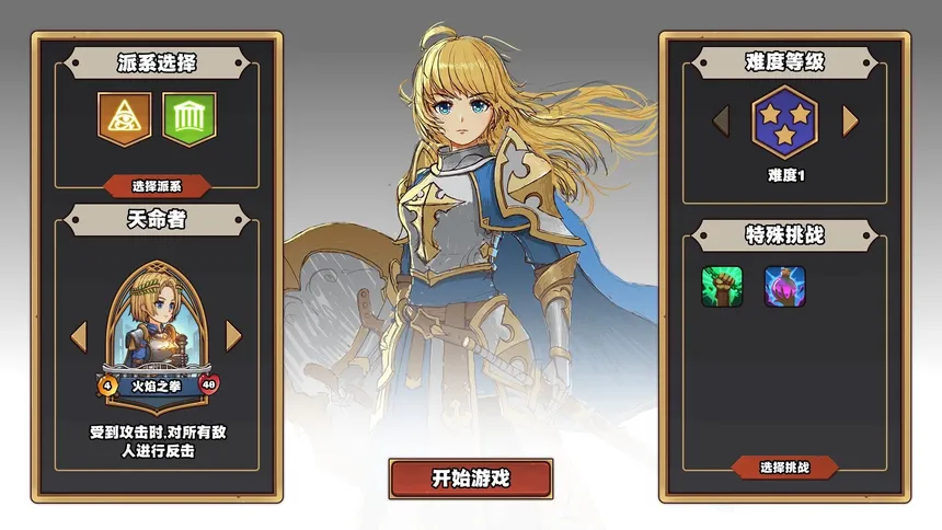 Скриншот 2 к игре 天命对决