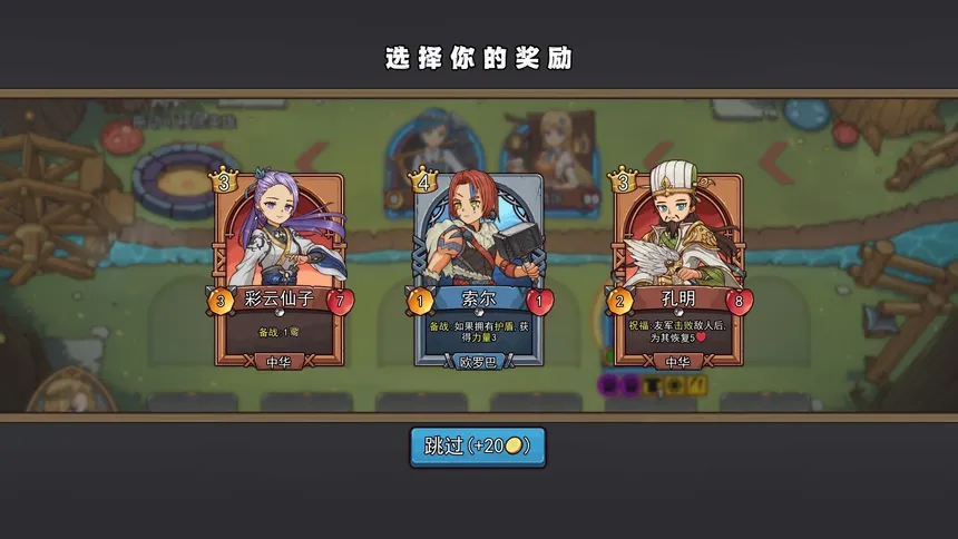 Скриншот 8 к игре 天命对决