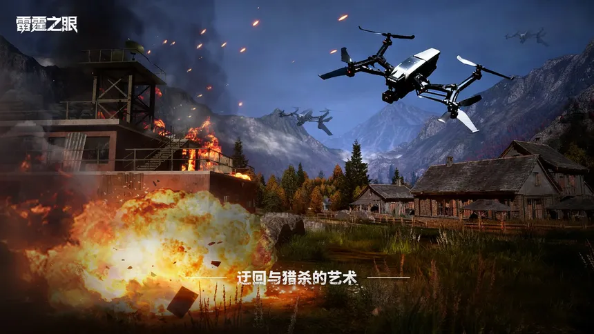Скриншот 2 к игре 雷霆之眼