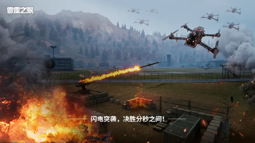 Скриншот 4 к игре 雷霆之眼