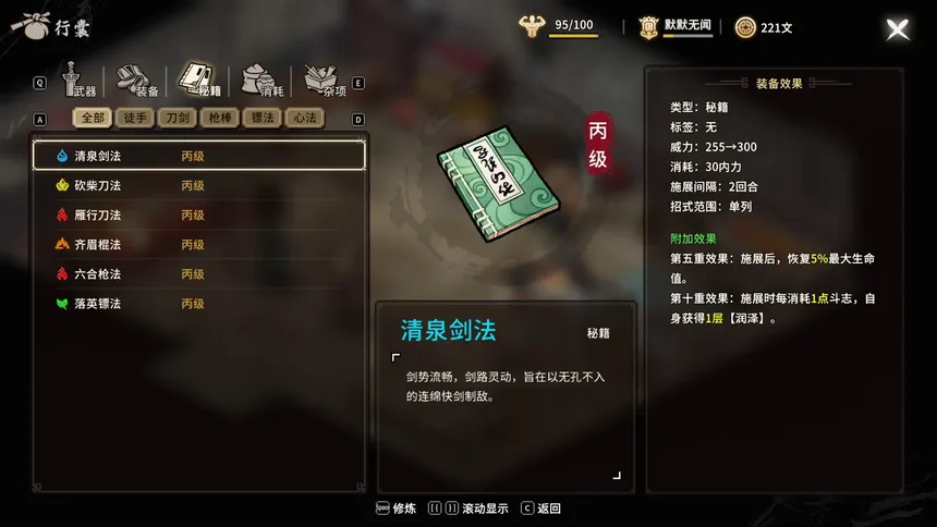 Скриншот 4 к игре 大侠立志传：侠道相逢