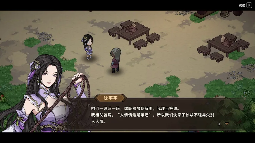 Скриншот 5 к игре 大侠立志传：侠道相逢