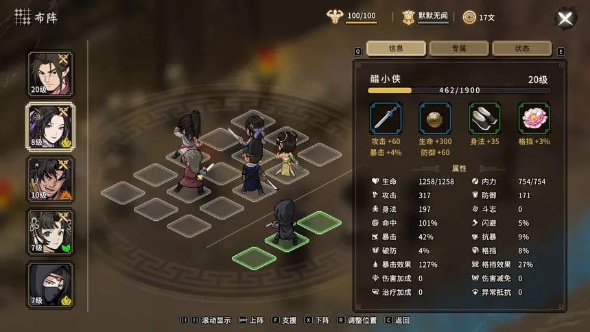 Скриншот 6 к игре 大侠立志传：侠道相逢