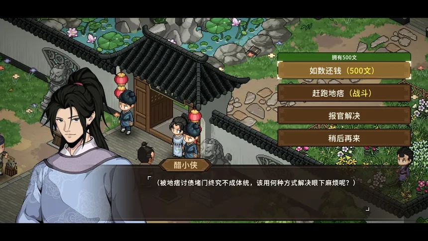 Скриншот 7 к игре 大侠立志传：侠道相逢