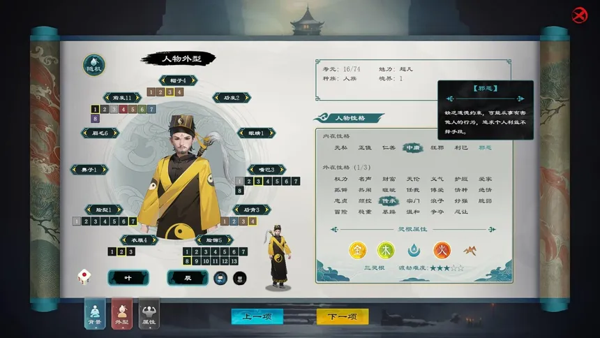 Скриншот 3 к игре 我修仙了:都市