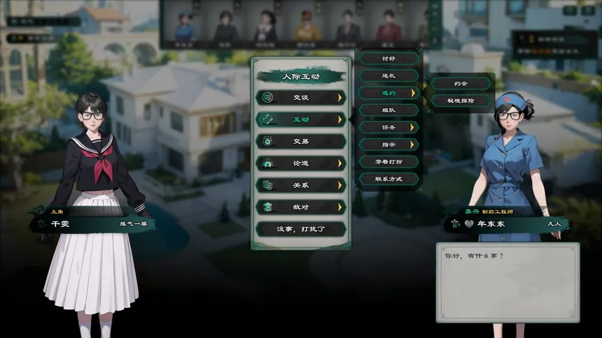 Скриншот 7 к игре 我修仙了:都市