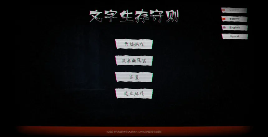 Скриншот 1 к игре 文字生存守则