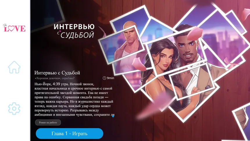 Скриншот 1 к игре IN LOVE: True Romance Pack