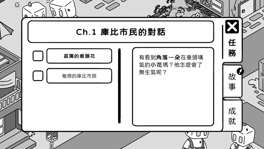 Скриншот 3 к игре 歐特在庫比城 Alter in Cube City