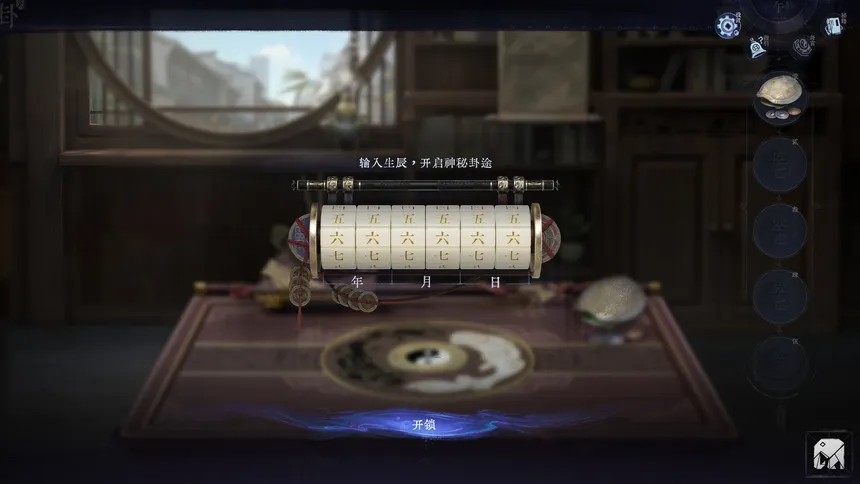 Скриншот 7 к игре 卦藏千相：六爻卷