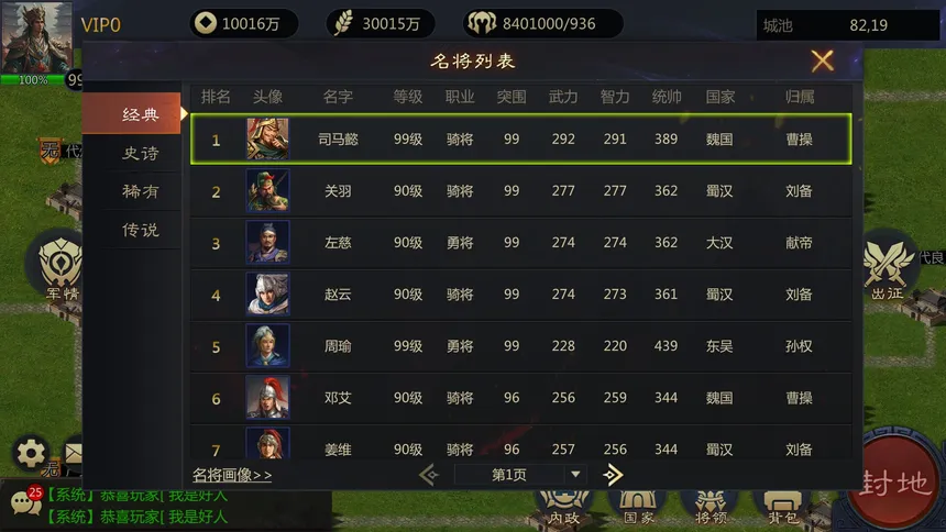 Скриншот 1 к игре 三国·乱世