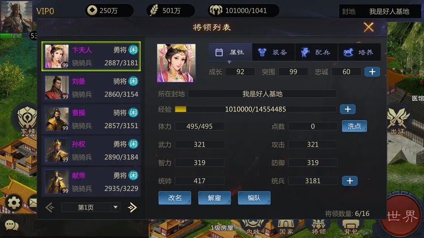 Скриншот 2 к игре 三国·乱世