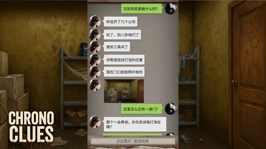 Скриншот 5 к игре 時空簡訊