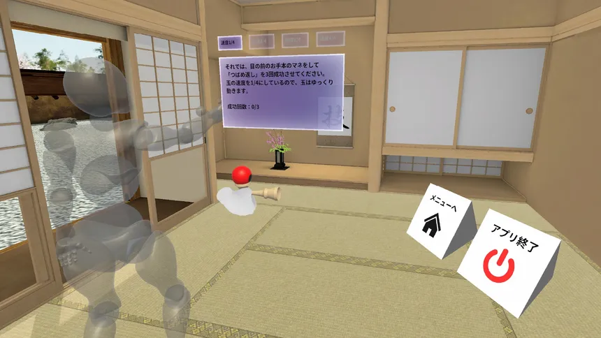 Скриншот 3 к игре けん玉できた！VR