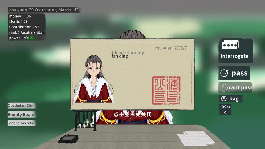 Скриншот 2 к игре 大胤守门人 Gatekeeper of the Yin Dynasty