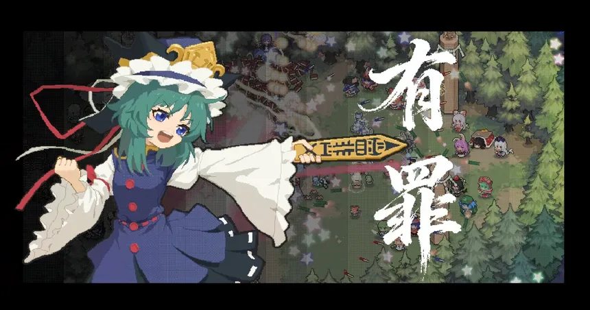Скриншот 5 к игре 魔理沙！还书！Marisa!ReturnTheBook!