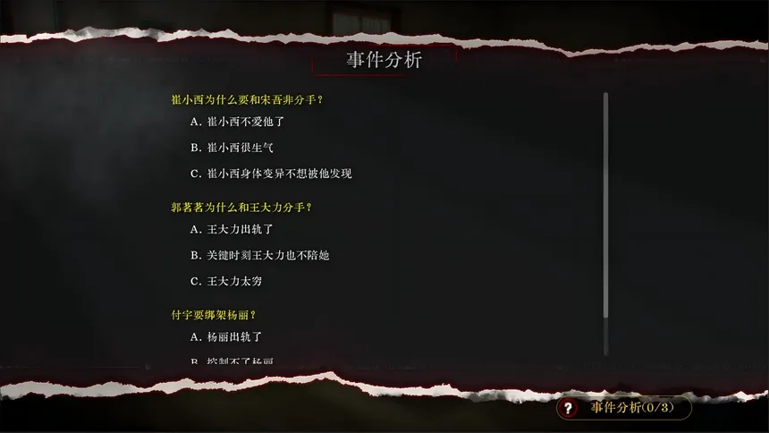 Скриншот 4 к игре 看不见的我们