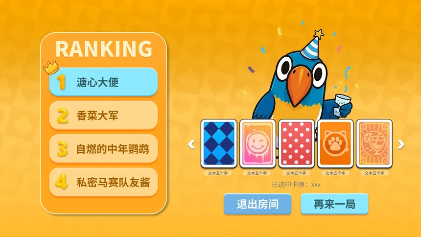 Скриншот 5 к игре 咕的牌
