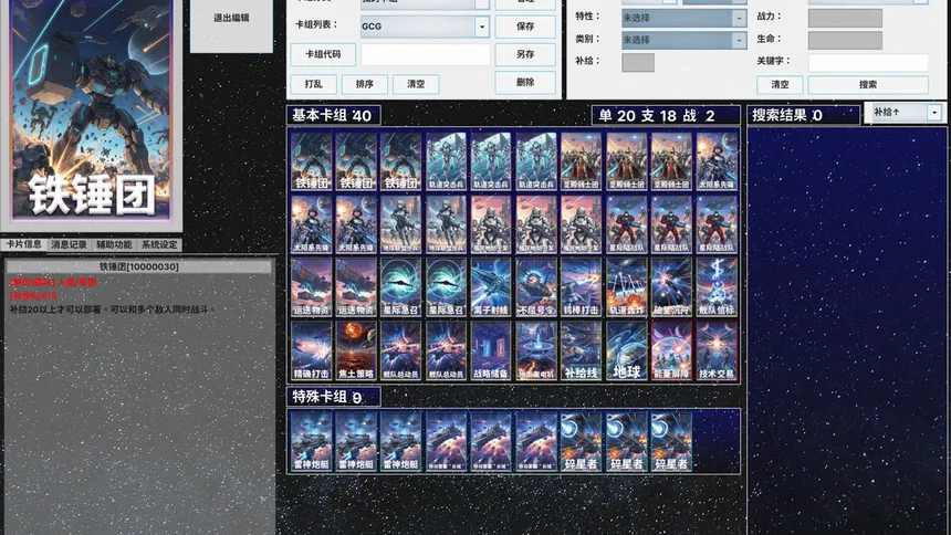 Скриншот 4 к игре Galaxy Card Game